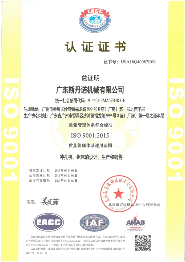 ISO认证证书中文版